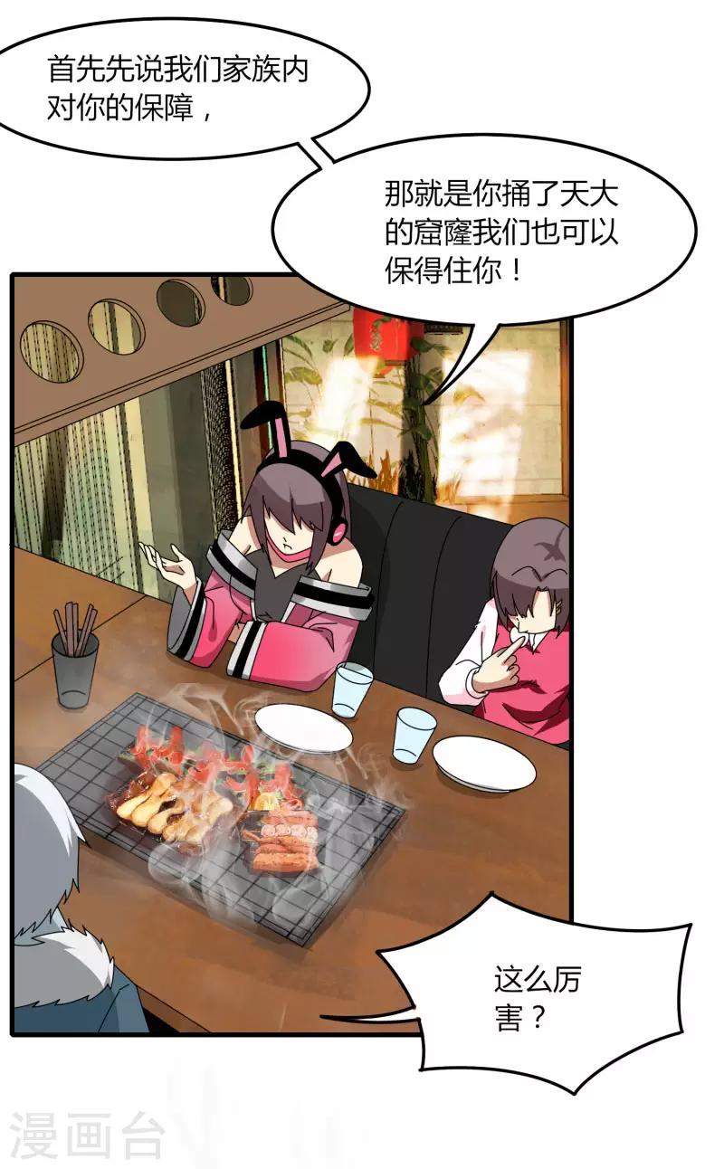 第68话 八强，大航海时代-第75话