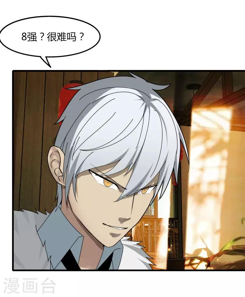 第68话 八强，大航海时代-第75话