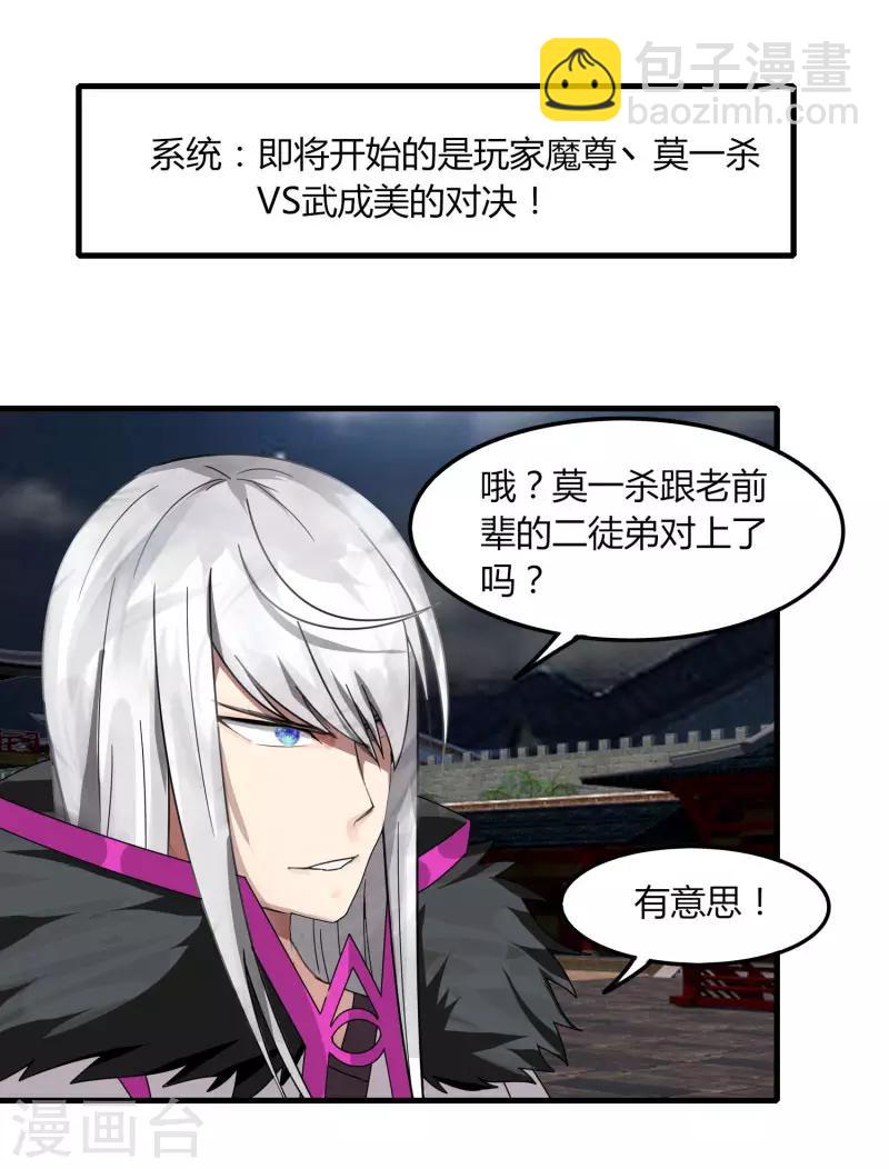 第72话 魔神杀-第79话