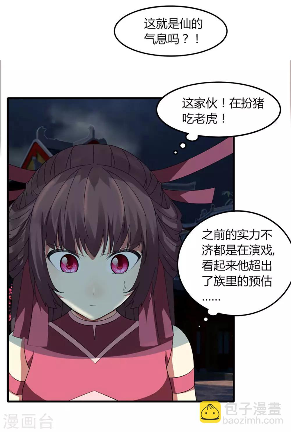 第78话 仙人之下皆蝼蚁-第85话