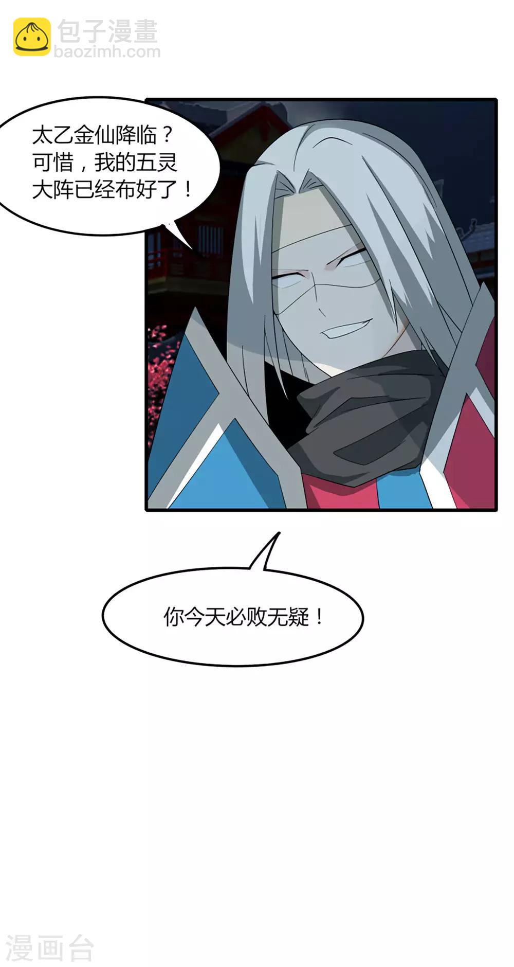 第78话 仙人之下皆蝼蚁-第85话