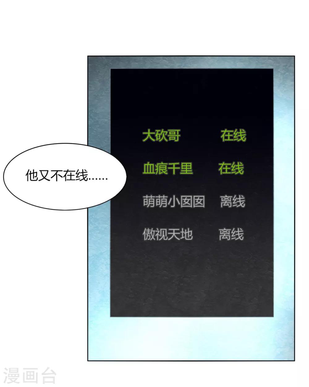 第86话 世界BOSS-第93话