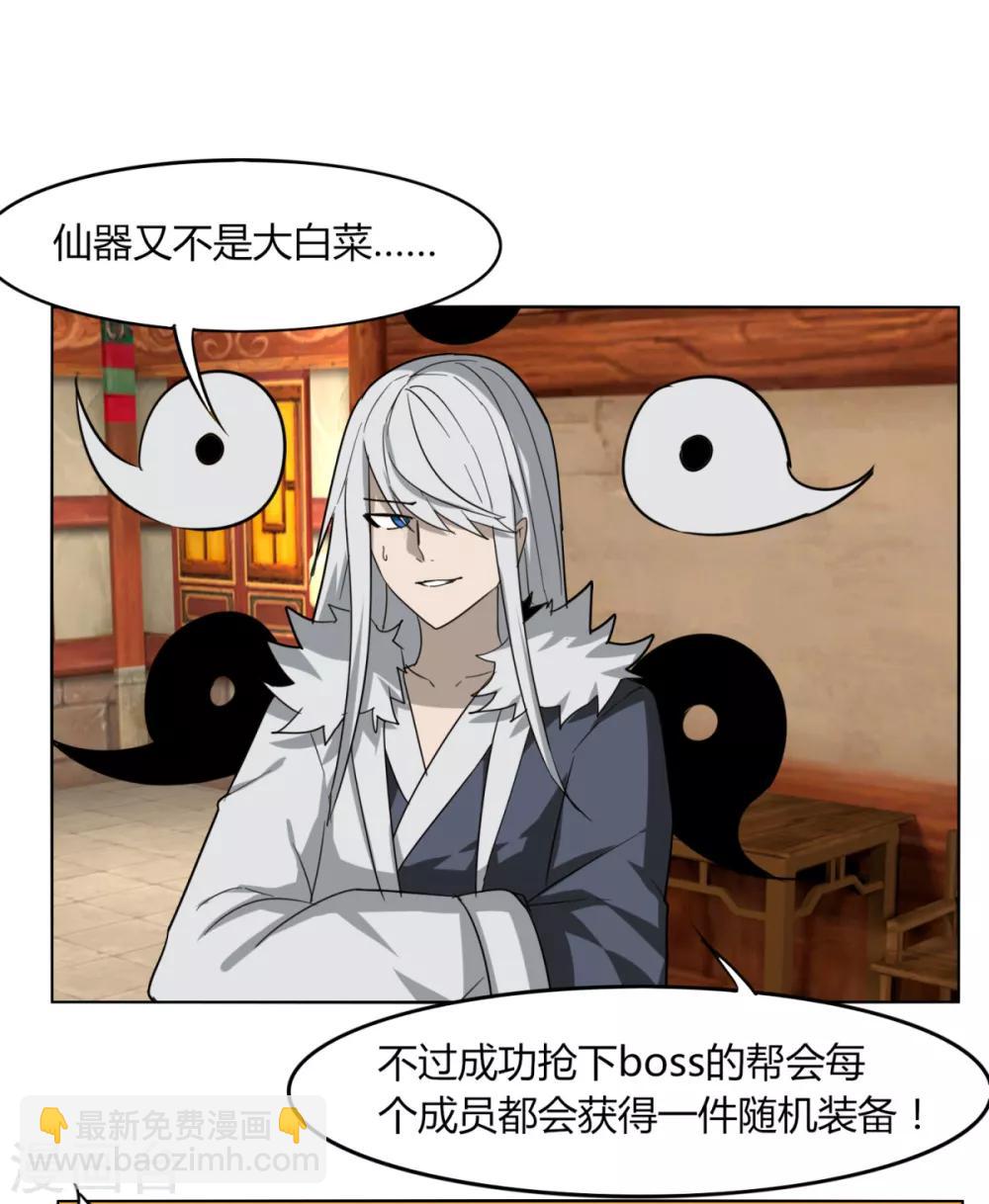 第86话 世界BOSS-第93话