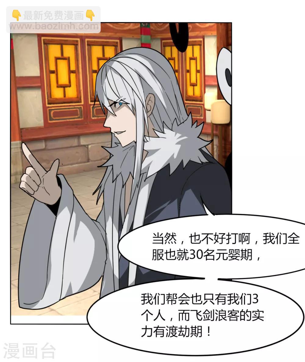 第86话 世界BOSS-第93话