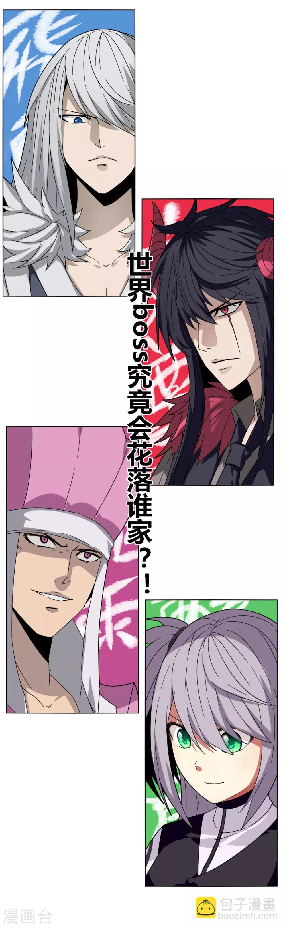 第86话 世界BOSS-第93话