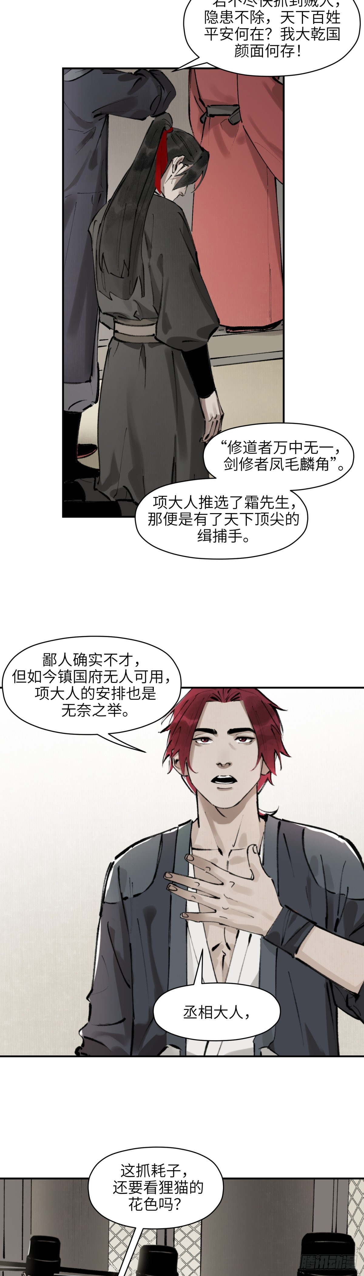 第十话：庙堂之高（肆）-第11话