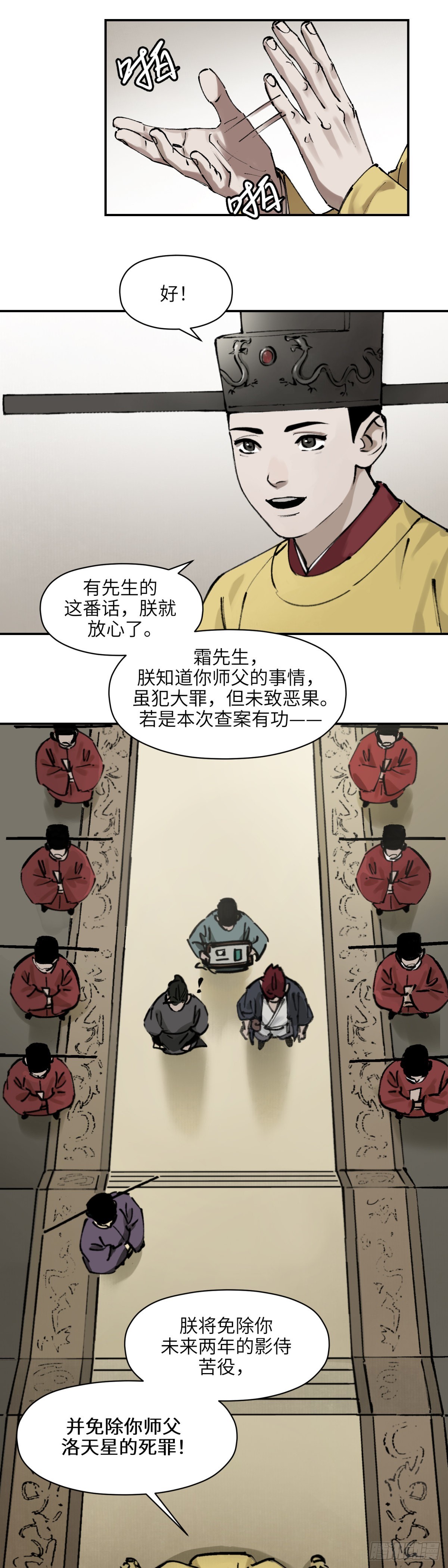 第十话：庙堂之高（肆）-第11话