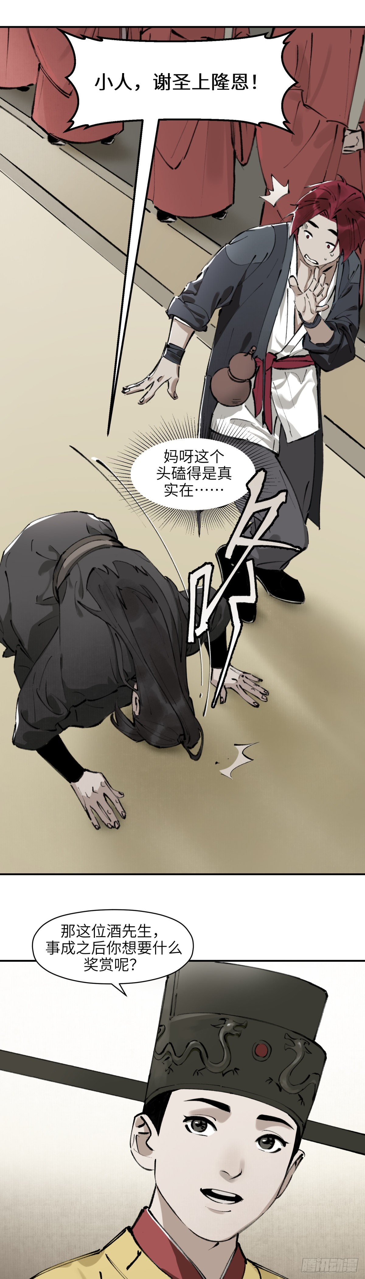 第十话：庙堂之高（肆）-第11话