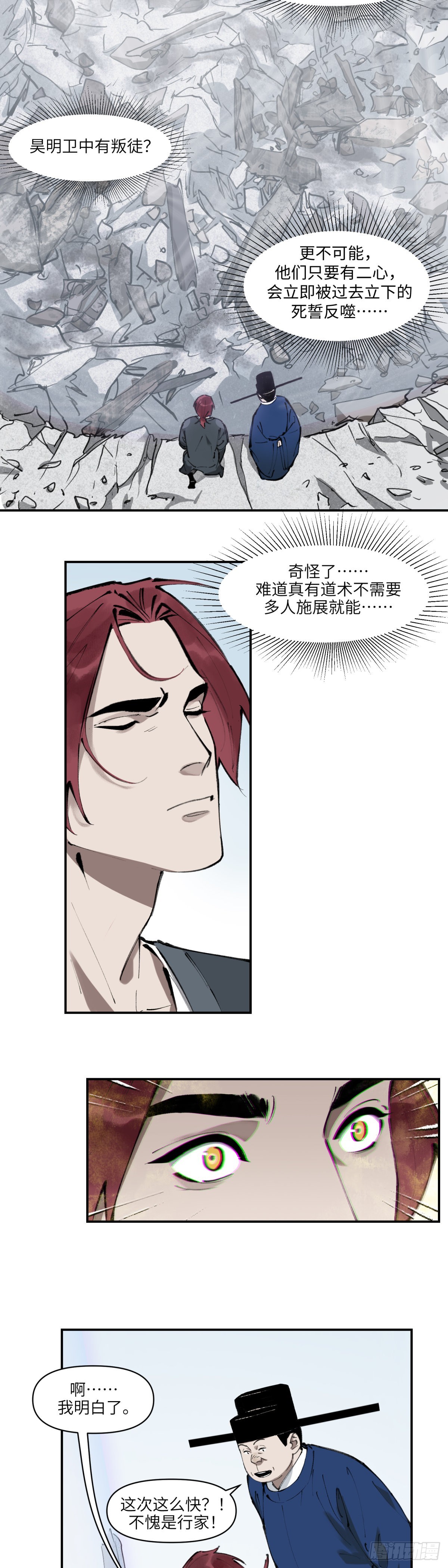 第十二话：酒蜜剑寒（下）-第13话