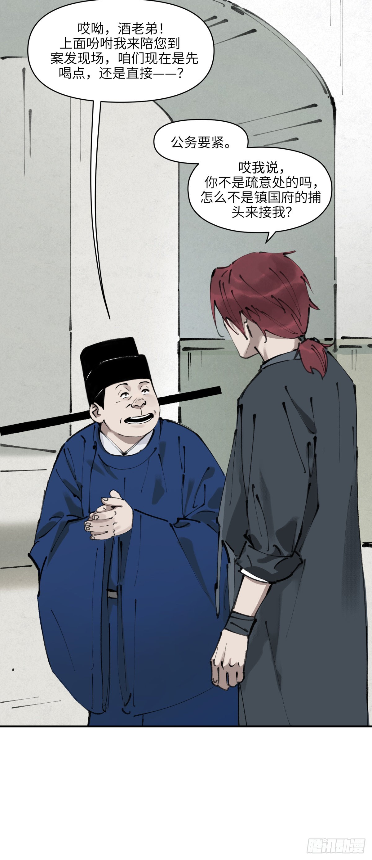 第十二话：酒蜜剑寒（下）-第13话