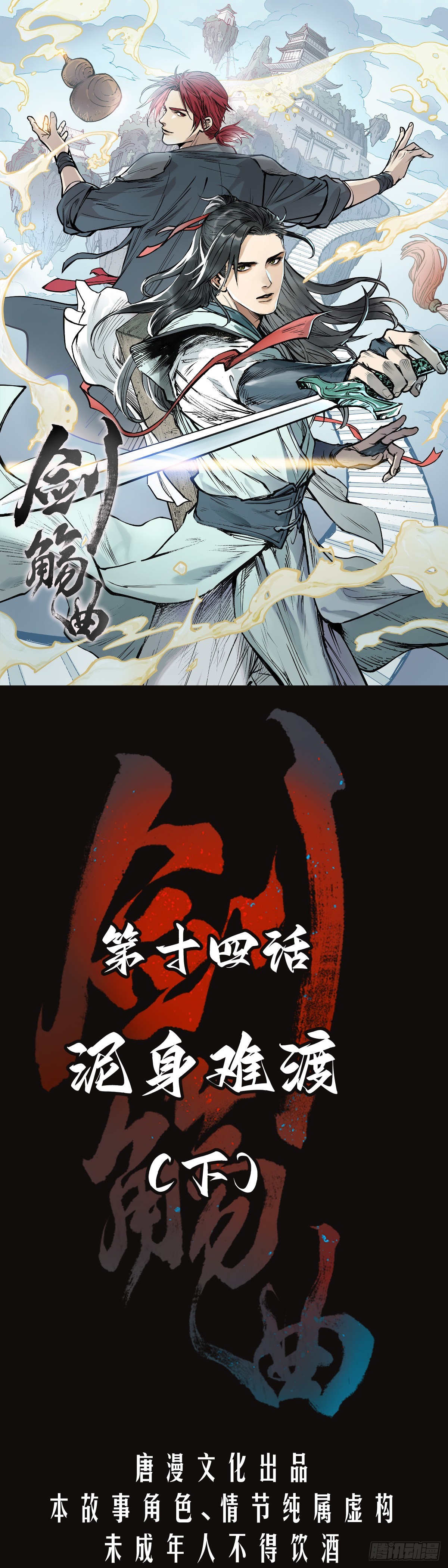 第十四话：泥身难渡（下）-第15话