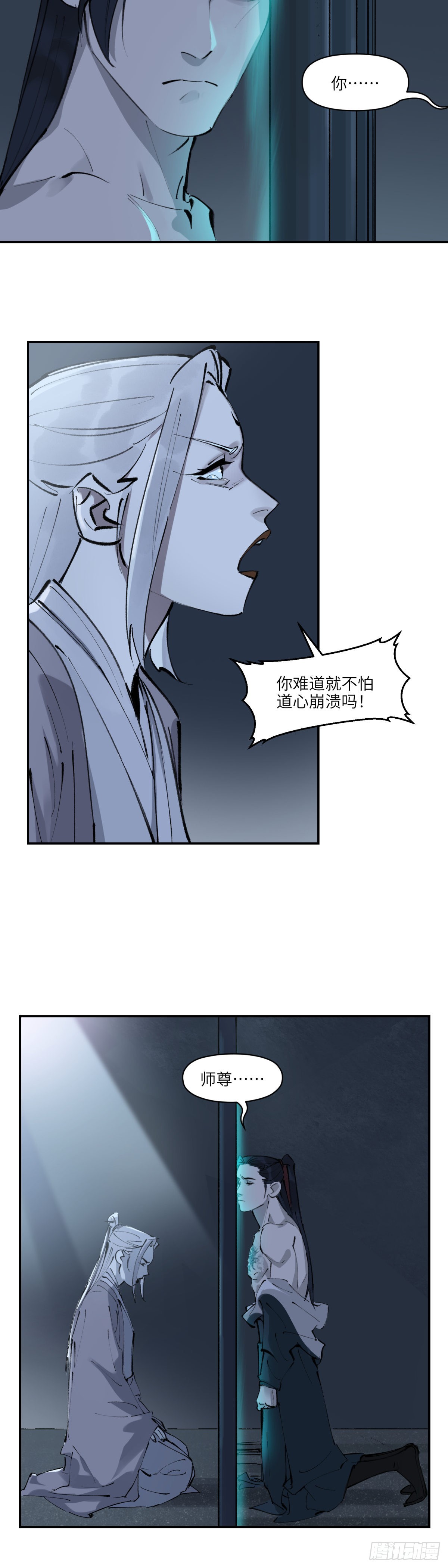 第十四话：泥身难渡（下）-第15话