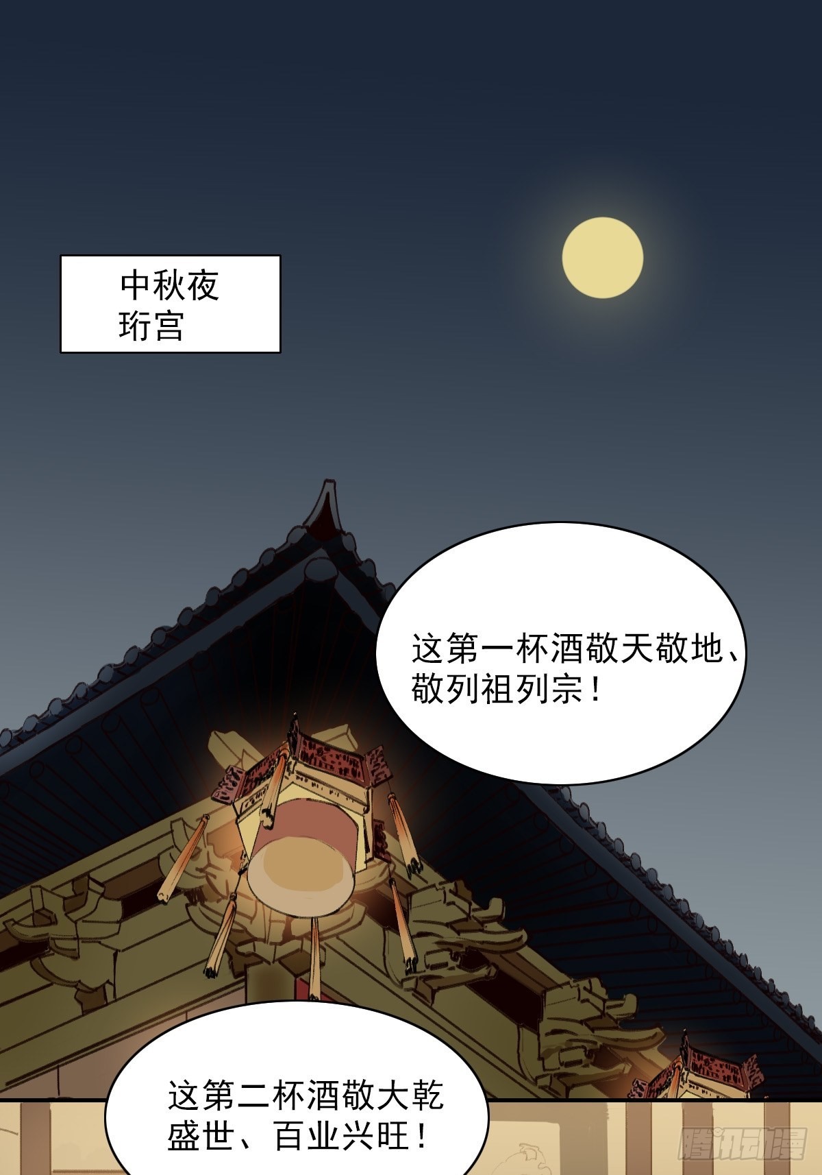 番外：中秋节特辑-第17话