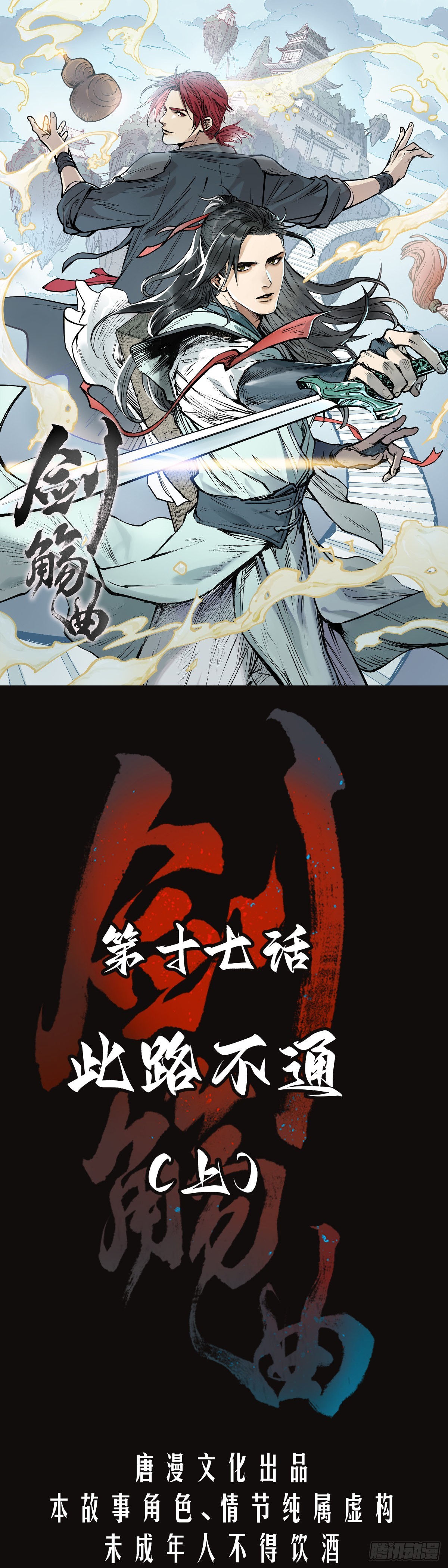 第十七话：此路不通（上）-第19话