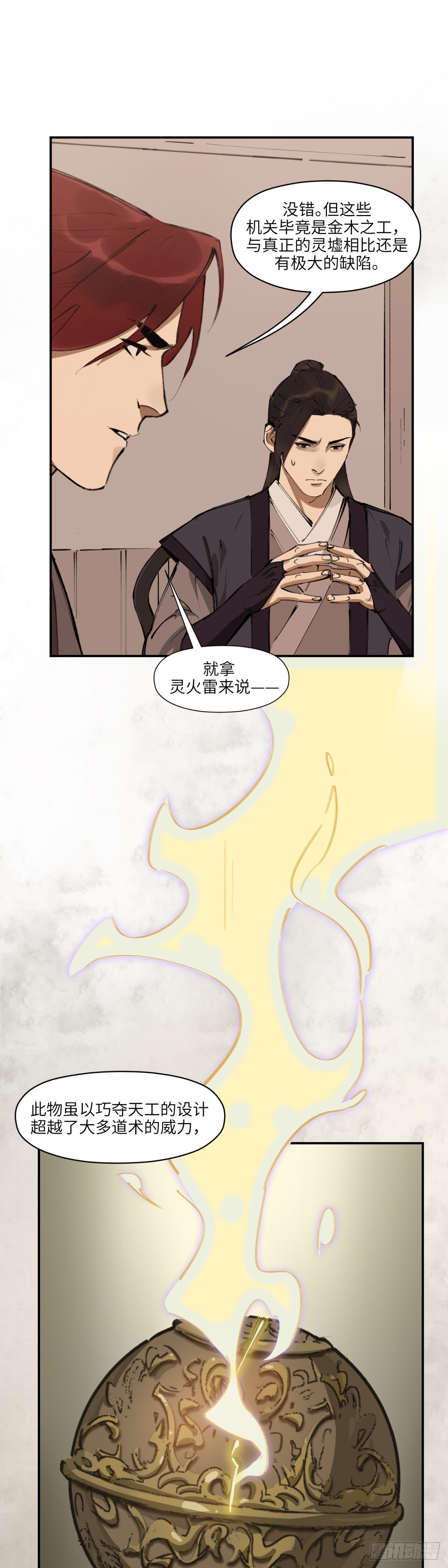 第十七话：此路不通（上）-第19话