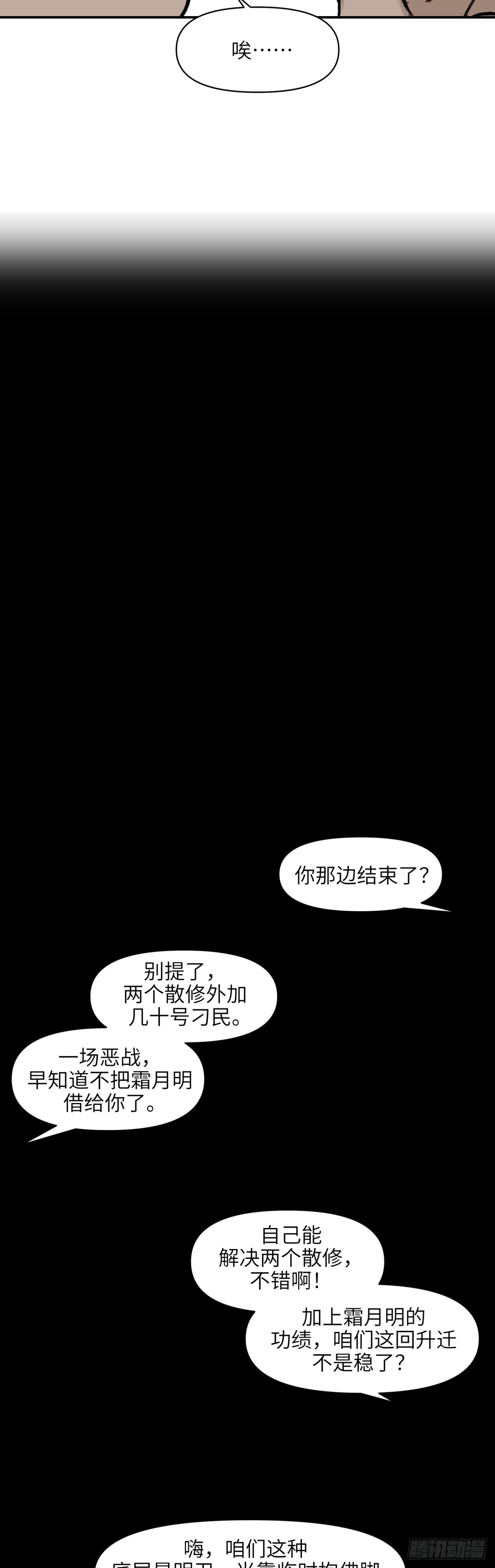 第二话：月明星稀（下）-第3话