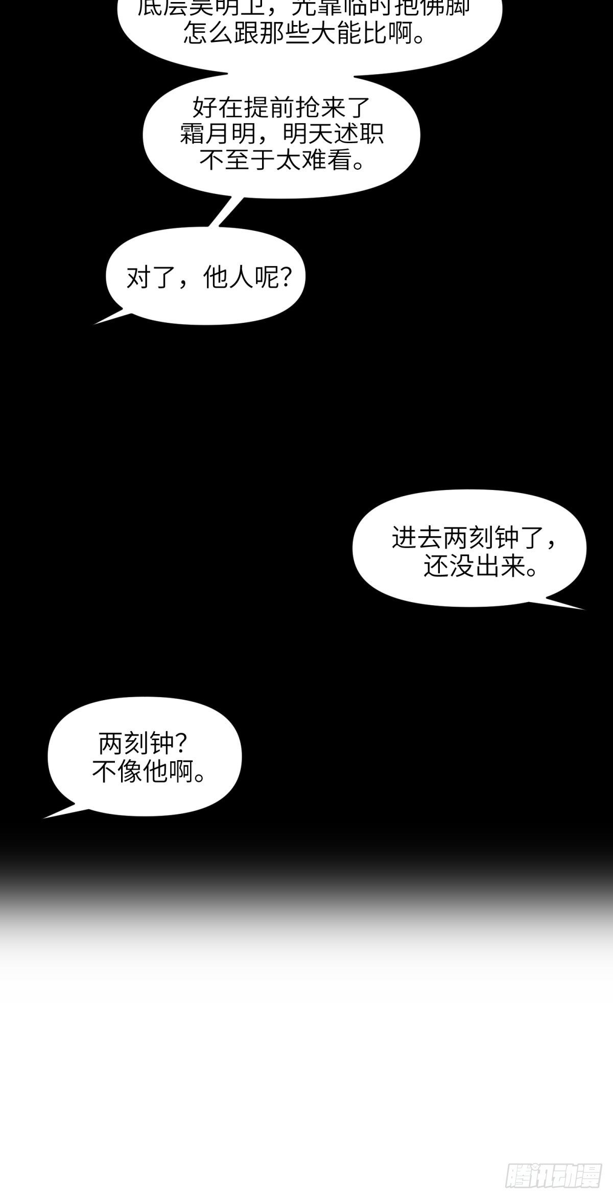 第二话：月明星稀（下）-第3话