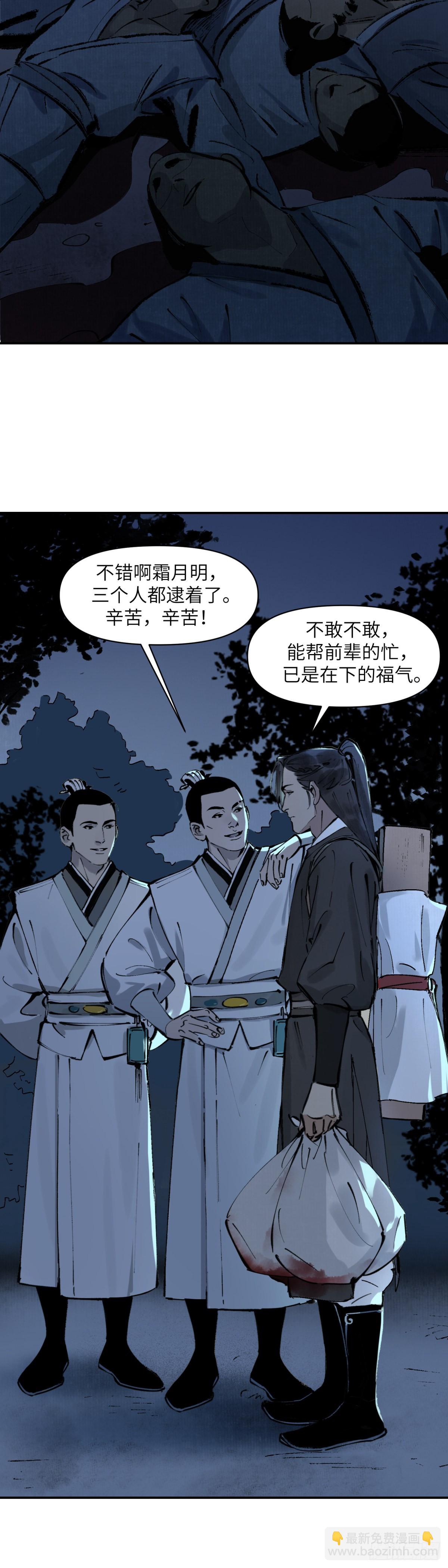 第二话：月明星稀（下）-第3话