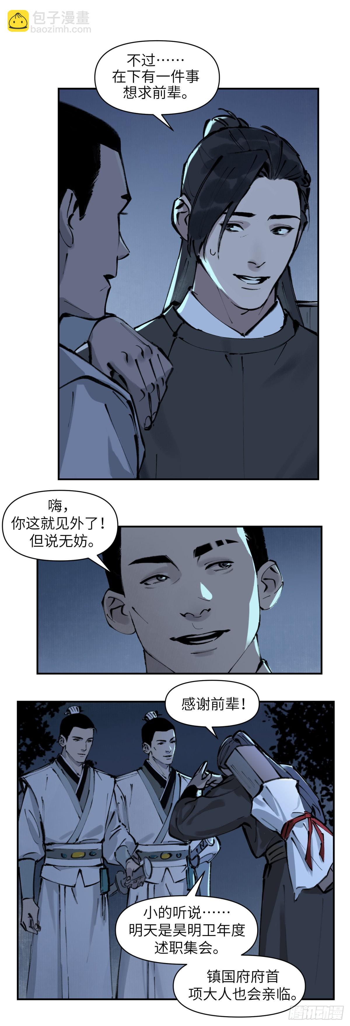 第二话：月明星稀（下）-第3话