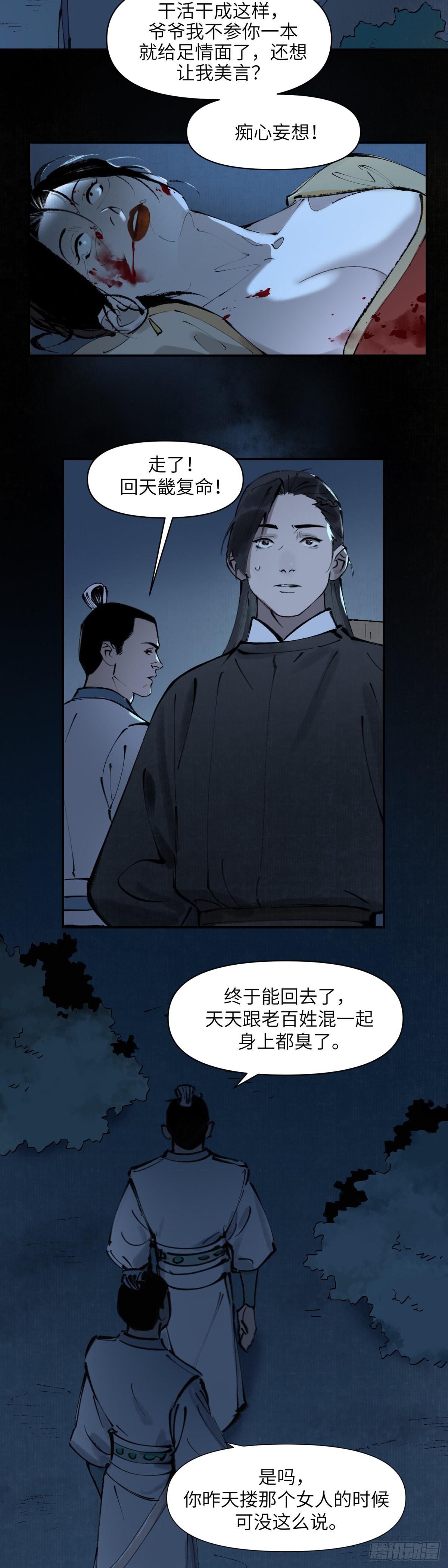 第二话：月明星稀（下）-第3话