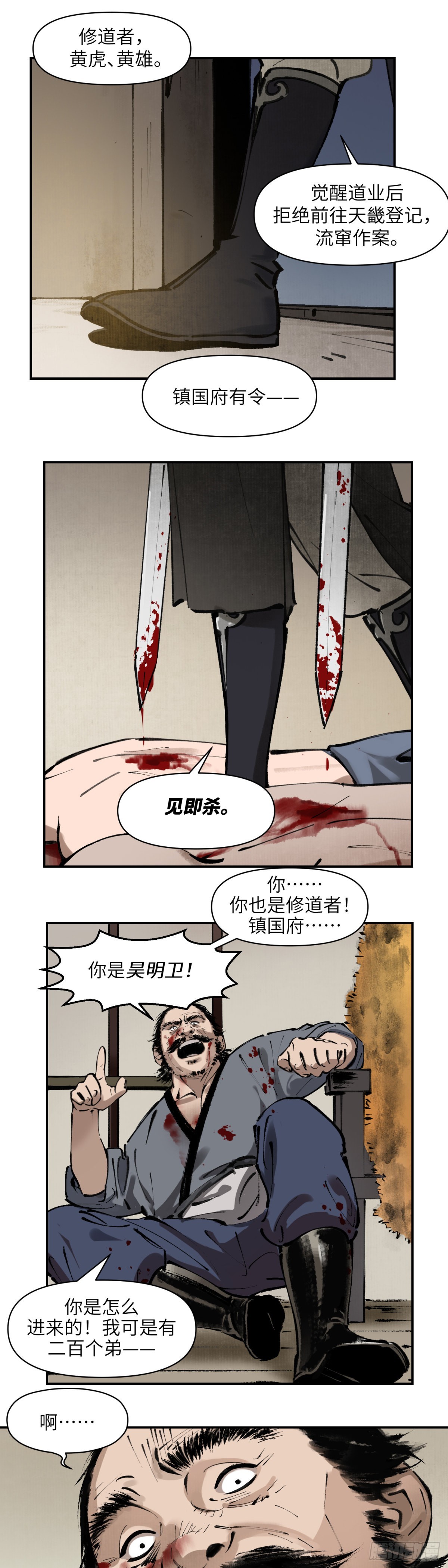 第二话：月明星稀（下）-第3话