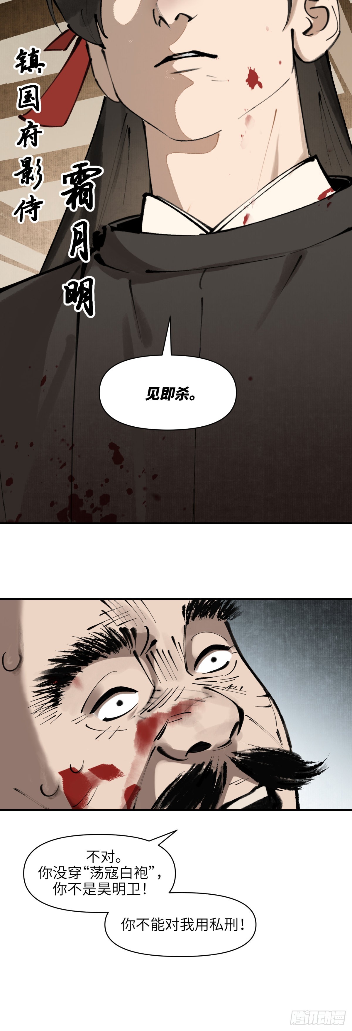 第二话：月明星稀（下）-第3话
