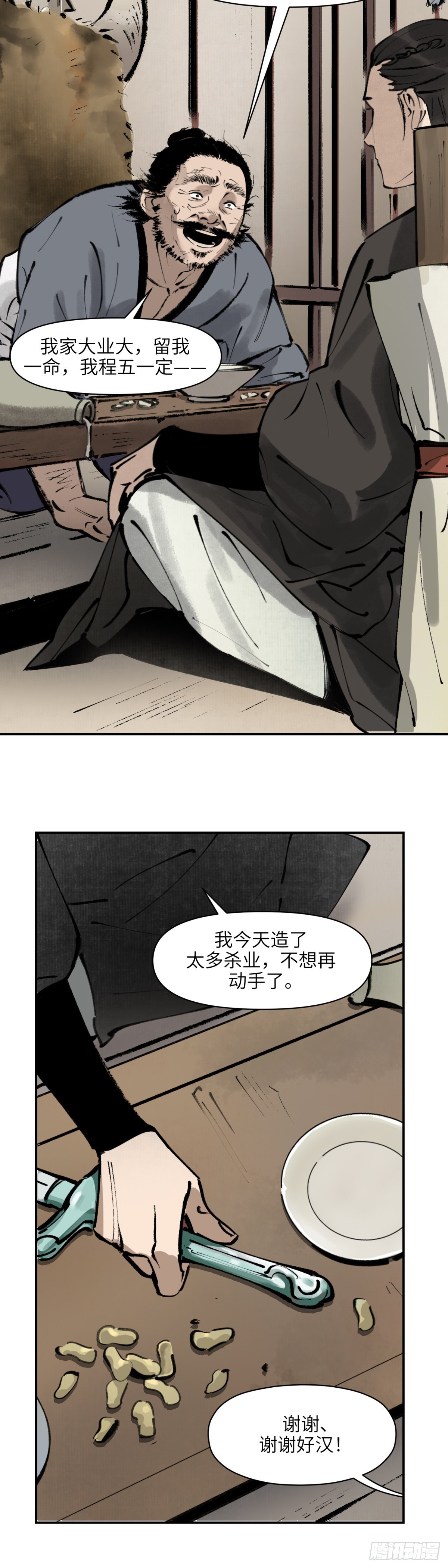 第二话：月明星稀（下）-第3话