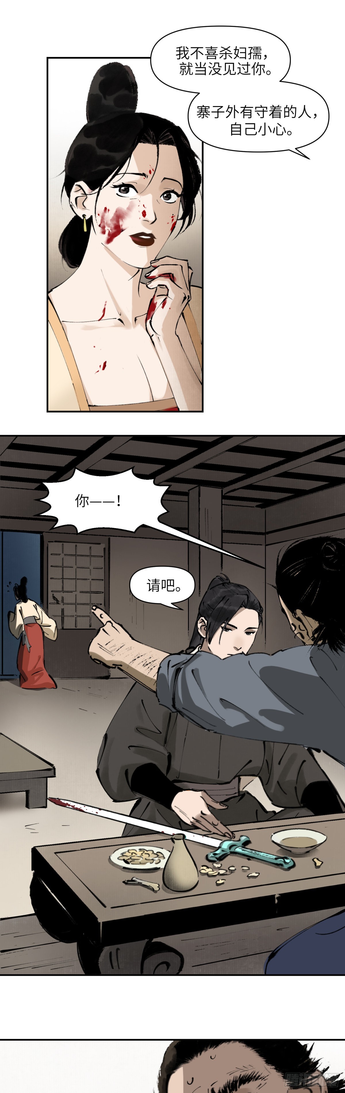 第二话：月明星稀（下）-第3话