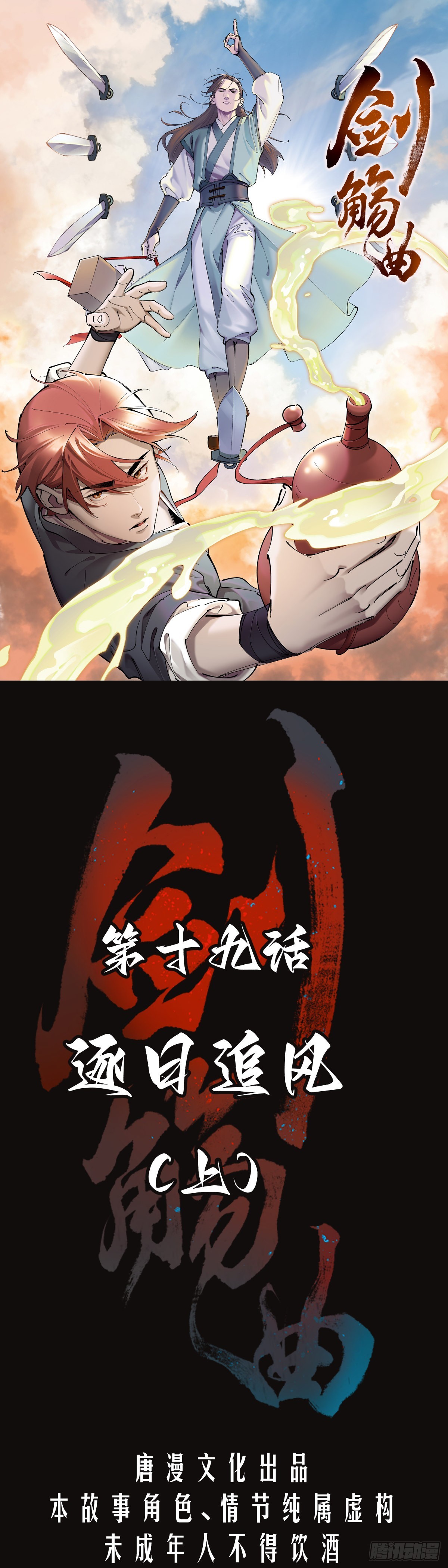 第十九话：逐日追风（上）-第21话