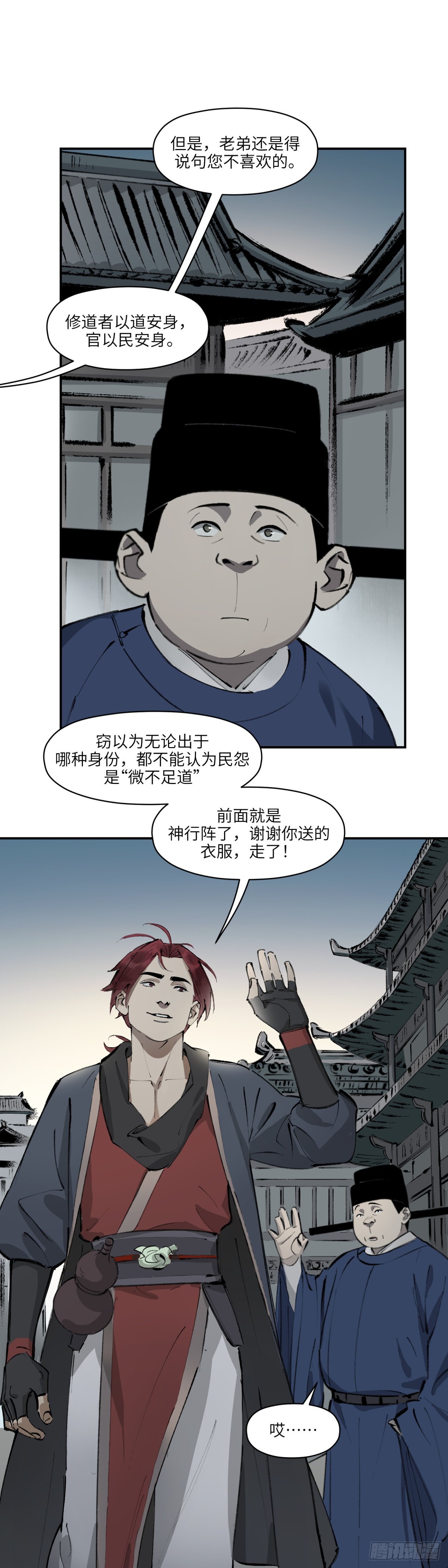 第十九话：逐日追风（上）-第21话