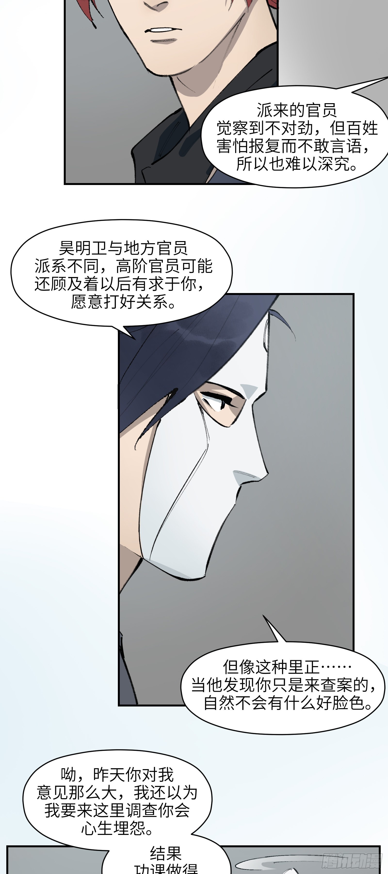 第二十三话：疑窦丛生（上）-第25话