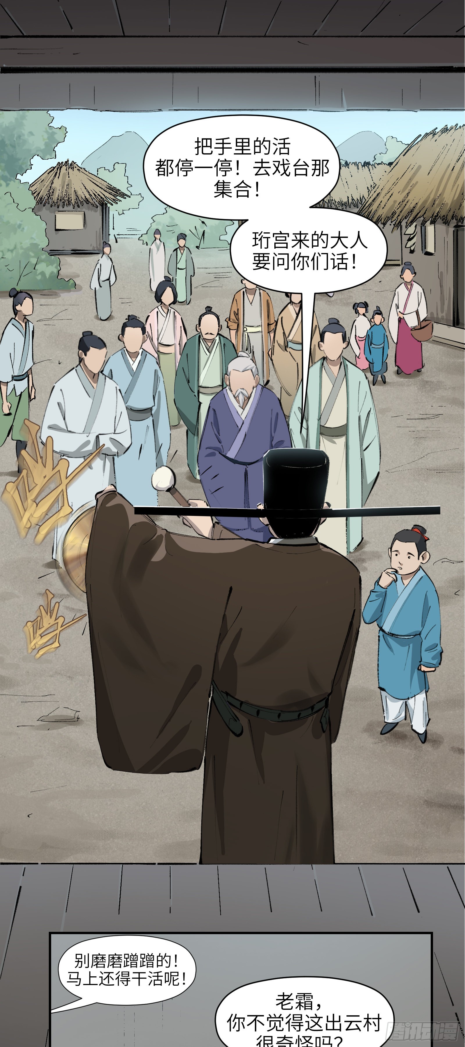 第二十三话：疑窦丛生（上）-第25话