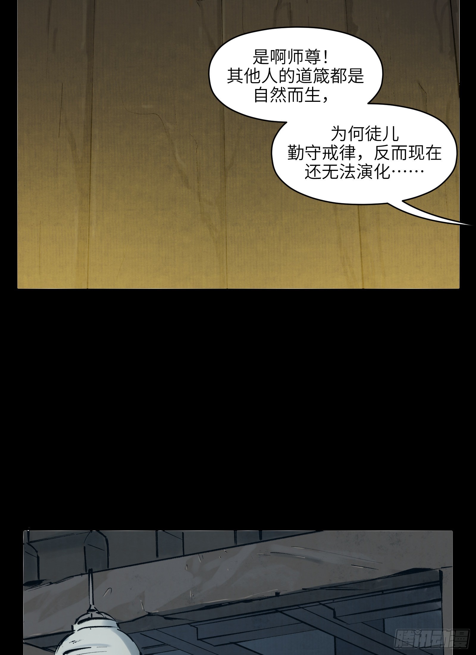 第二十九话：午夜梦回（上）-第31话