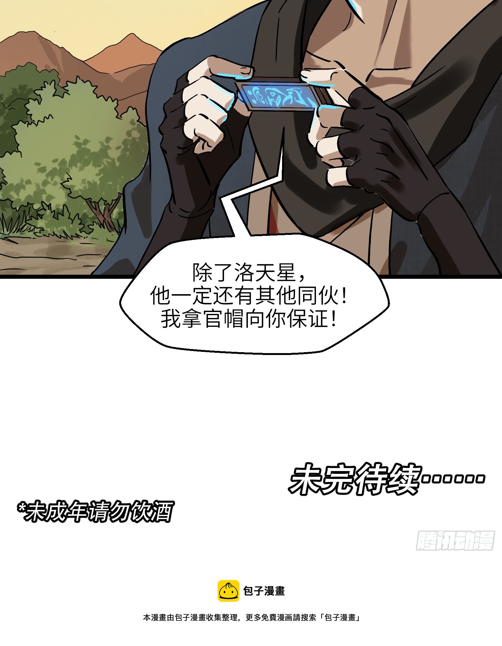 第三十五话：皇恩浩荡（下）-第37话