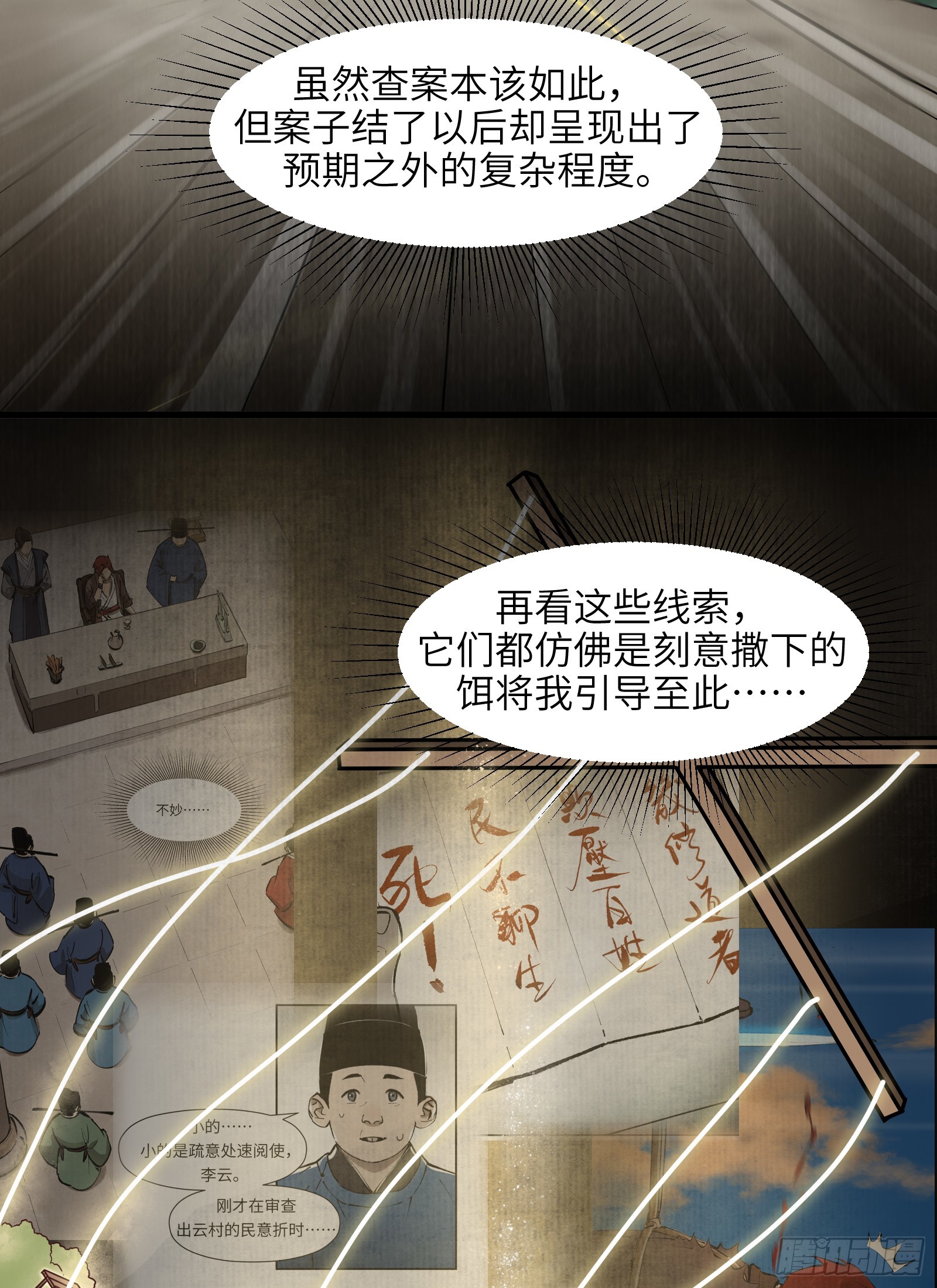 第三十七话：一线生机（下）-第39话
