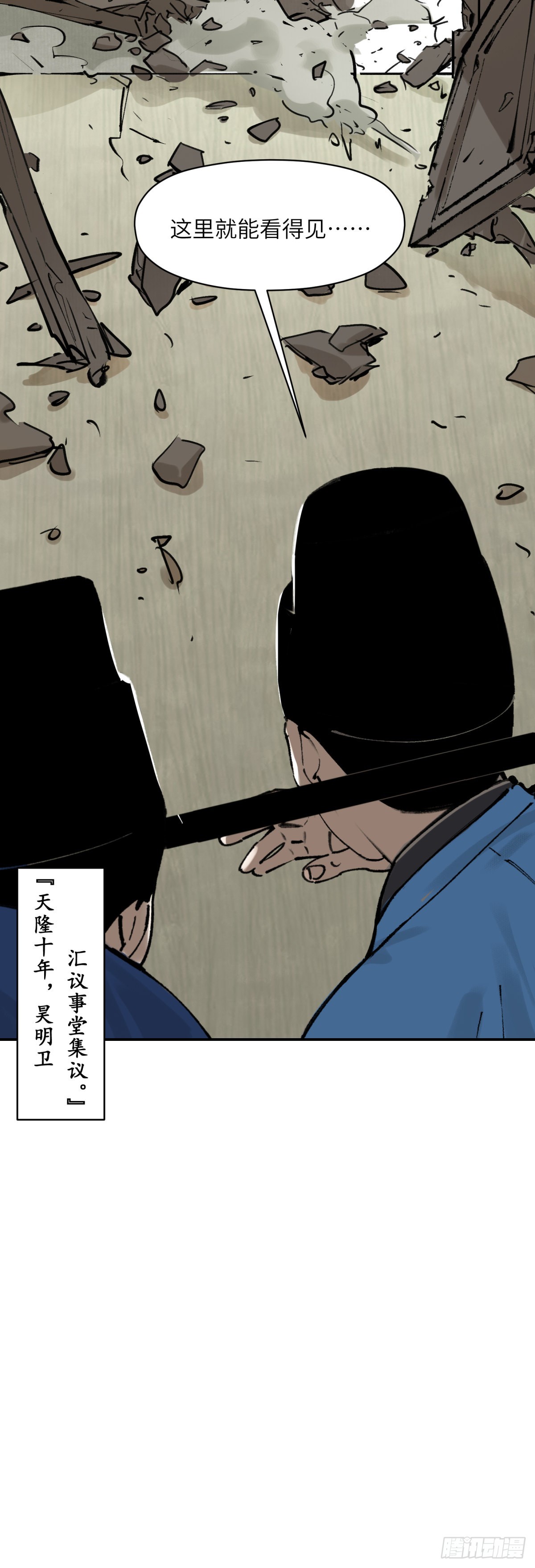 第四话：太平天畿（下）-第5话