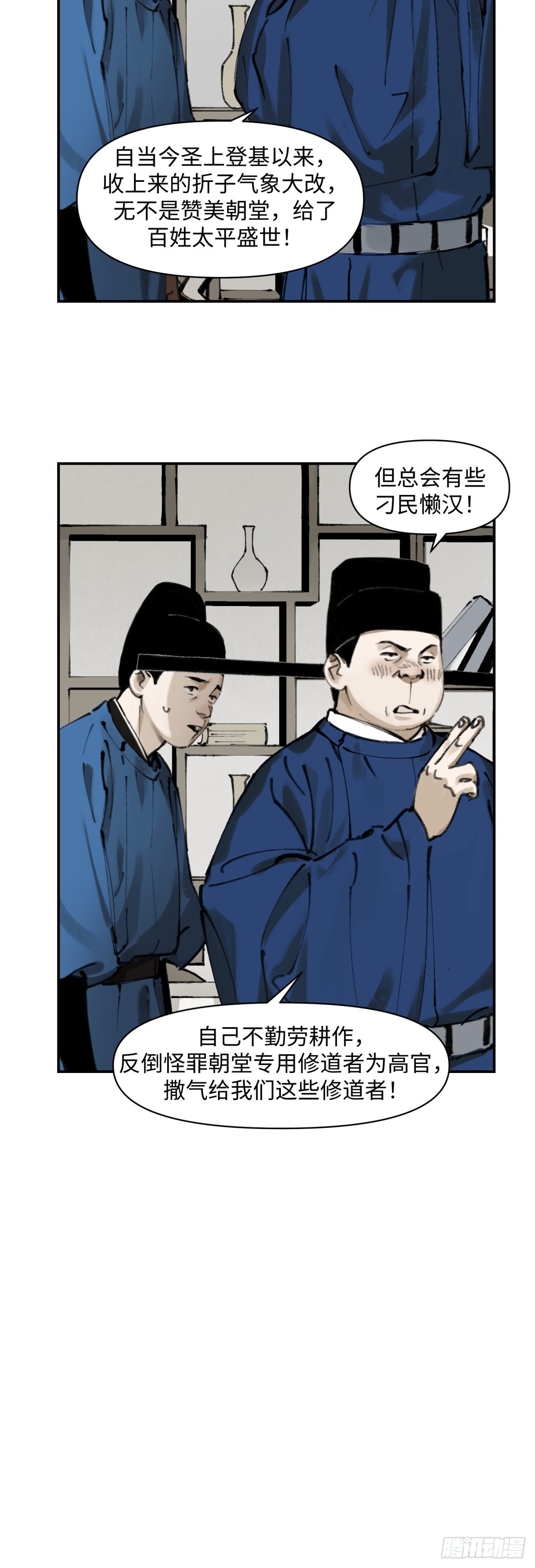第四话：太平天畿（下）-第5话