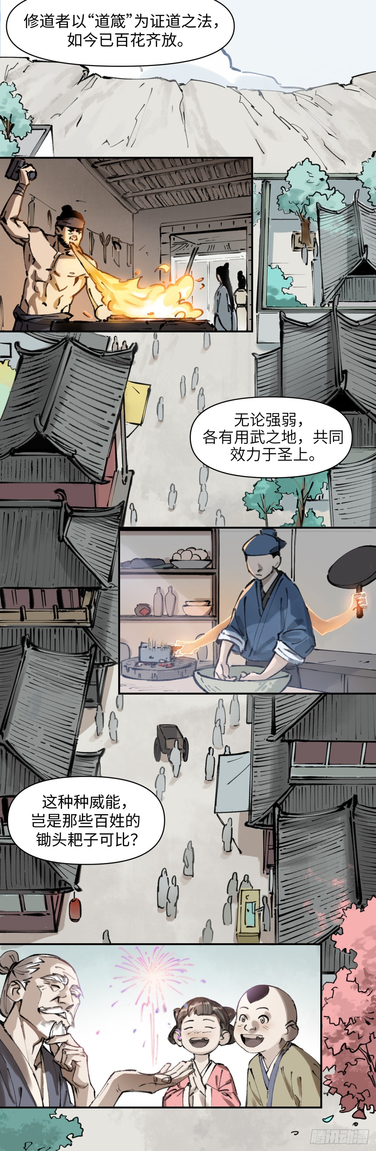 第四话：太平天畿（下）-第5话