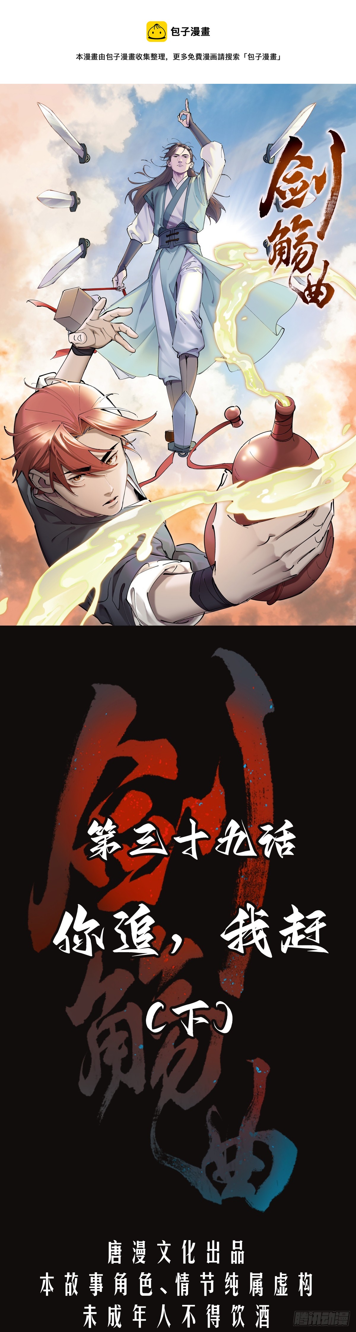 第三十九话：你追，我赶（下）-第41话