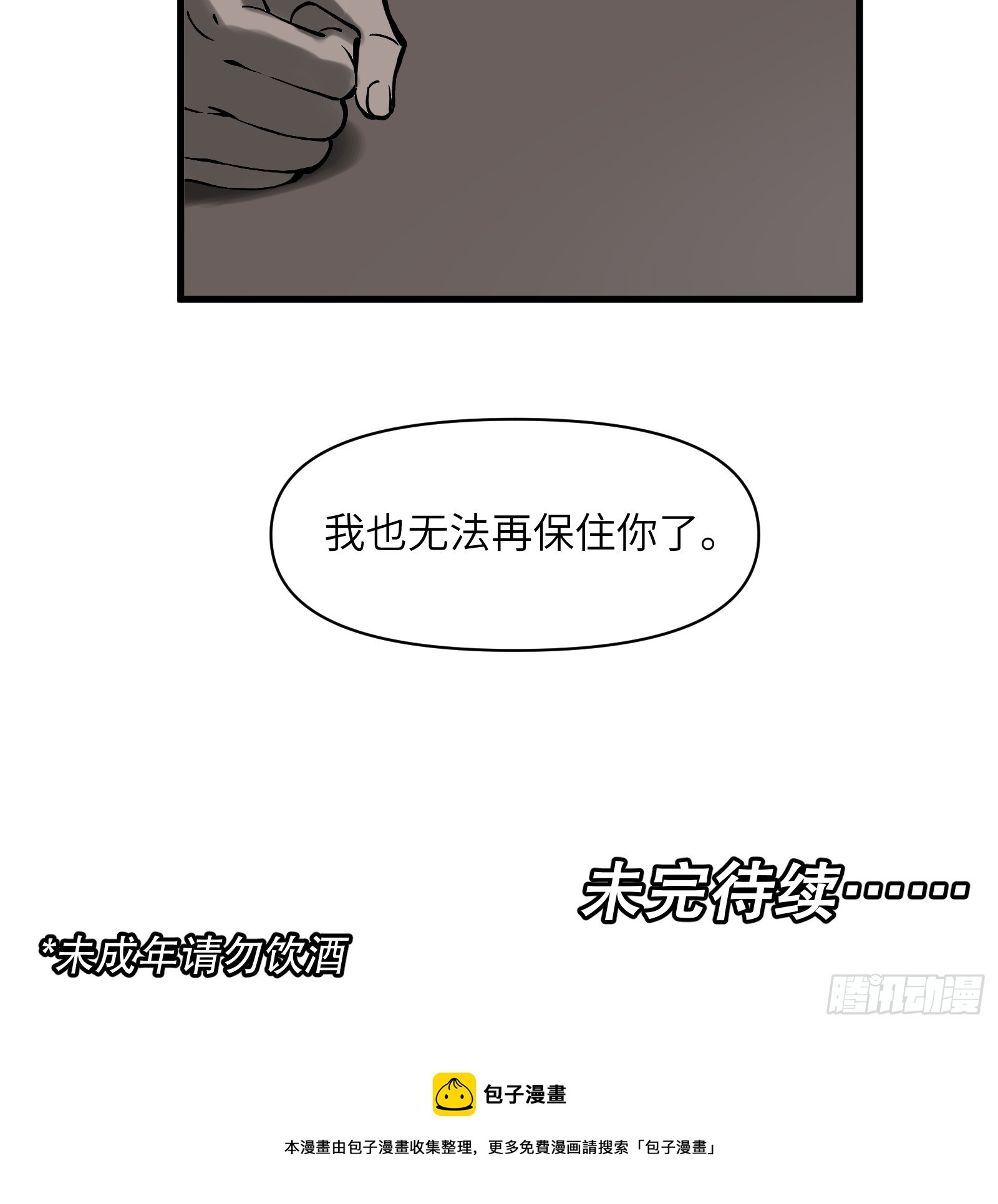 第四十一话：予取予夺（贰）-第43话