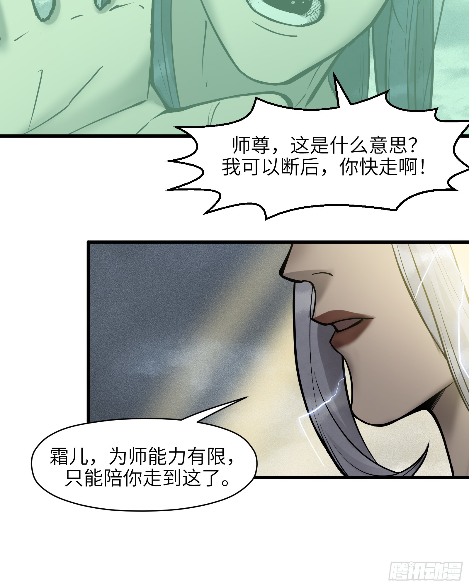 第四十三话：予取，予夺（肆）-第45话
