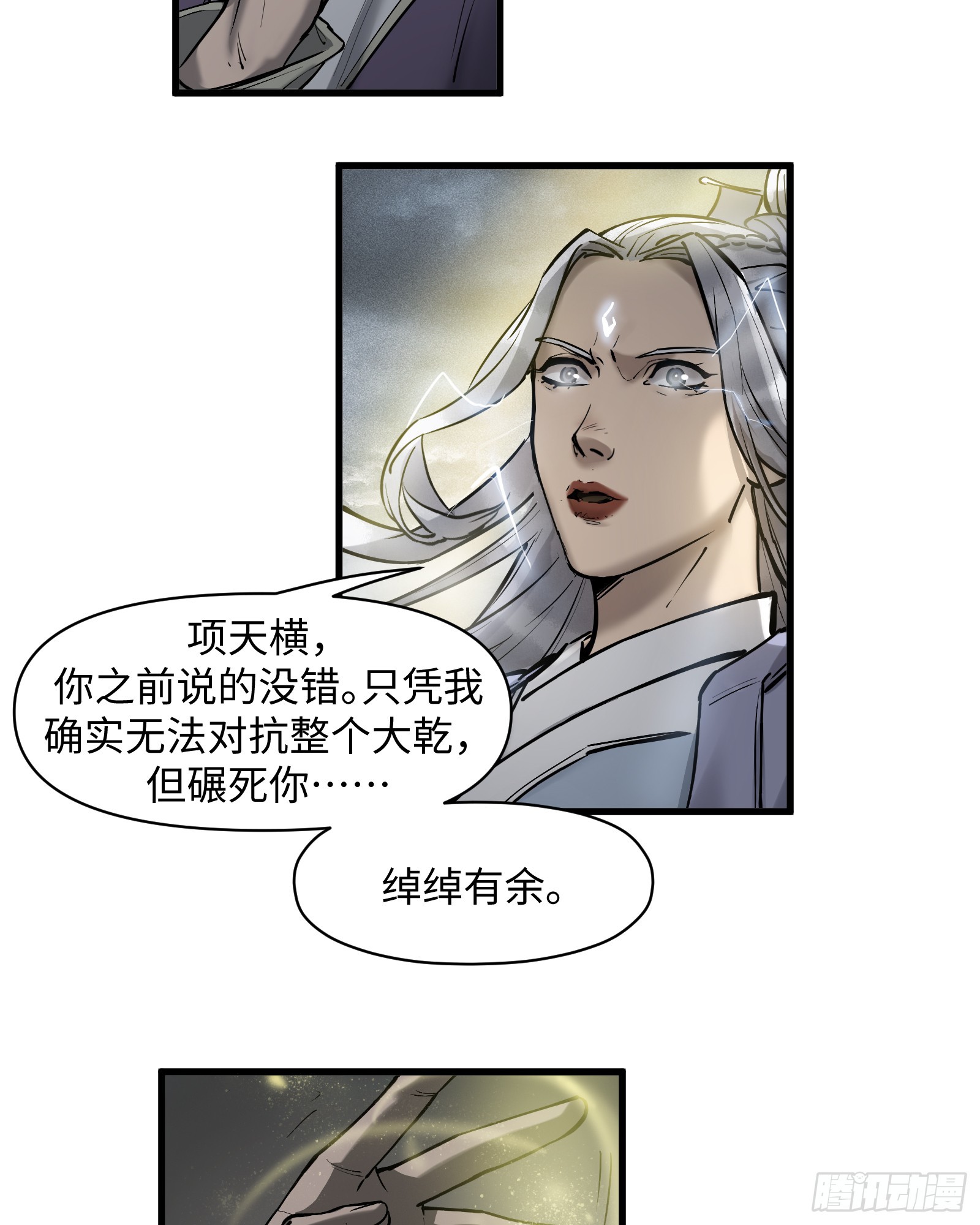 第四十三话：予取，予夺（肆）-第45话