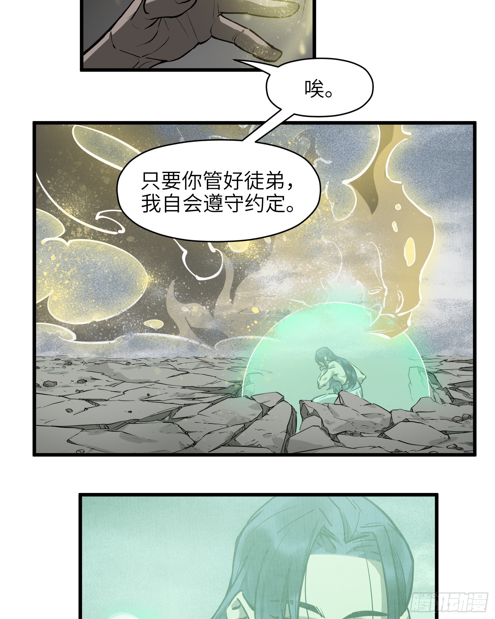 第四十三话：予取，予夺（肆）-第45话