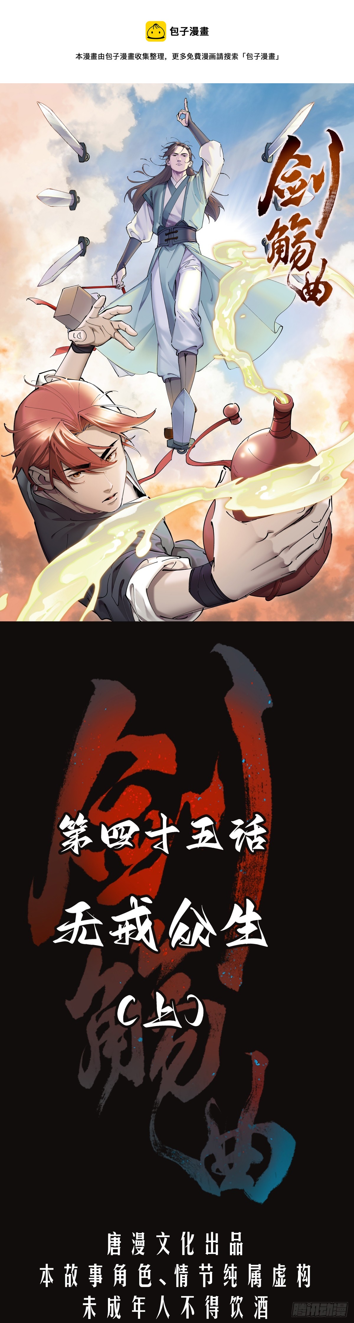 第四十五话：无戒众生（上）-第47话