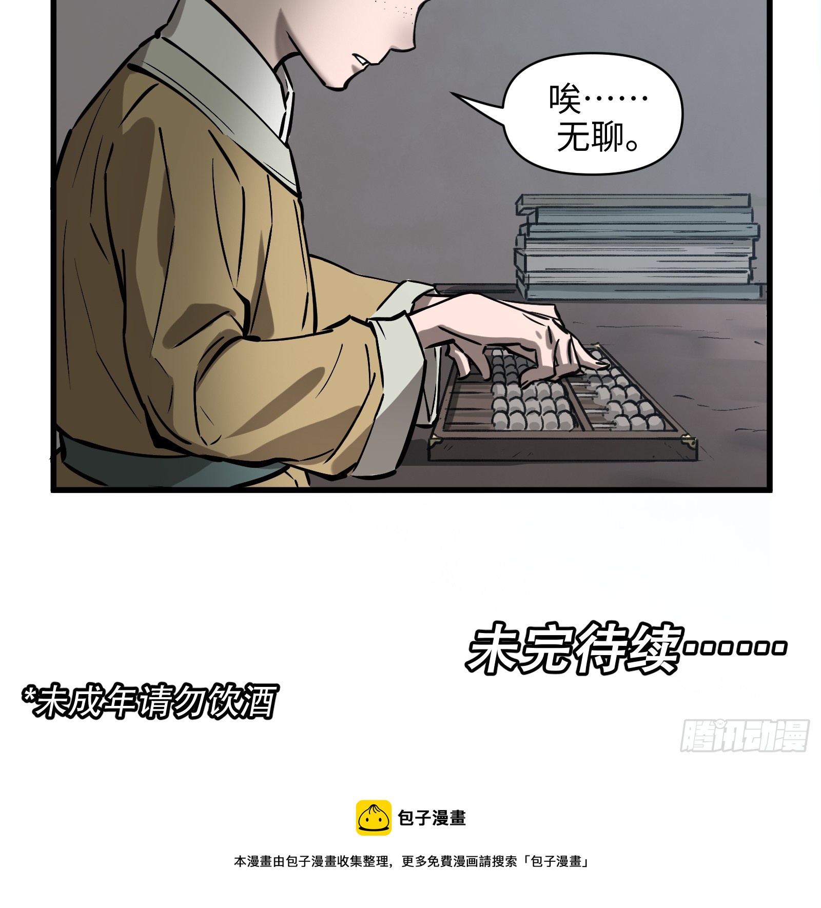 第四十五话：无戒众生（上）-第47话