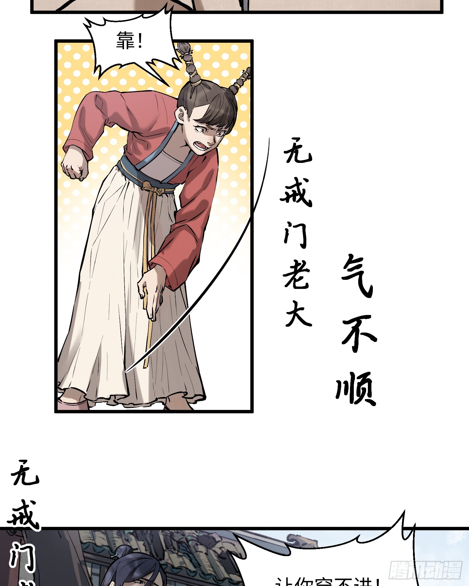 第四十五话：无戒众生（上）-第47话
