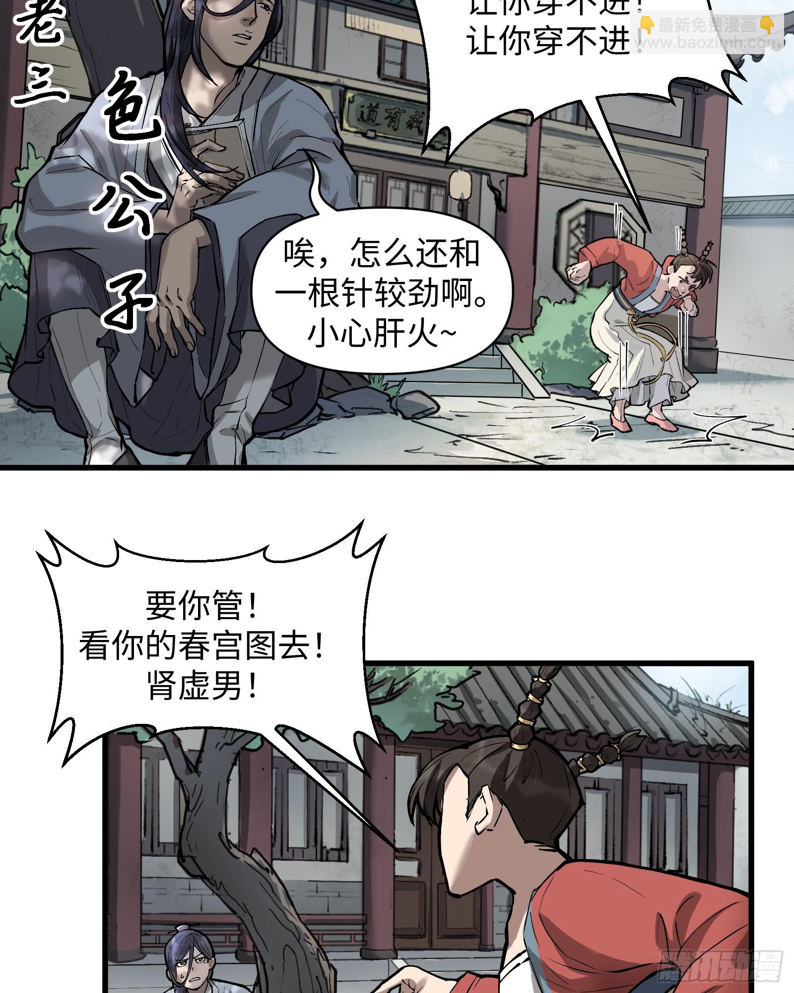 第四十五话：无戒众生（上）-第47话