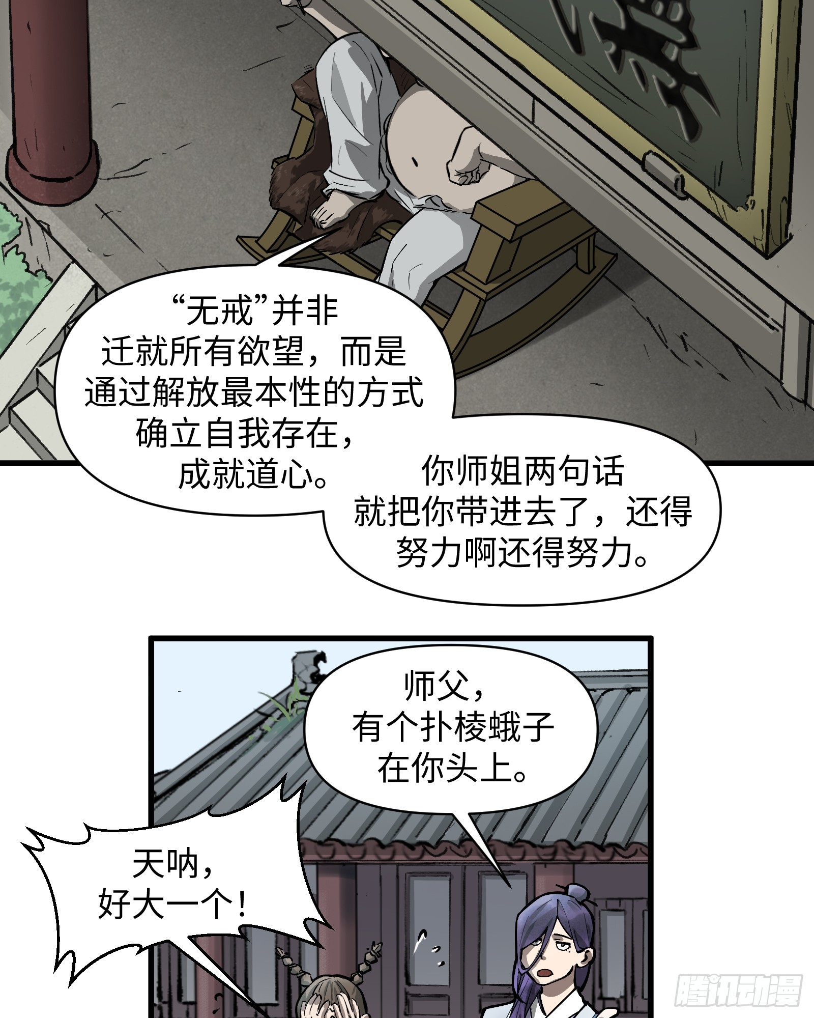 第四十五话：无戒众生（上）-第47话