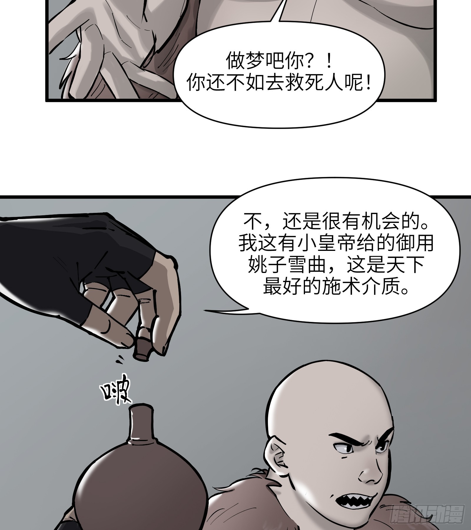 第四十六话：无戒众生（下）-第49话