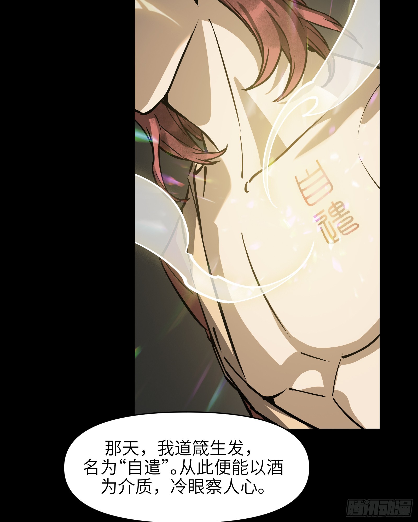 第四十八话：以酒炼心（下）-第51话